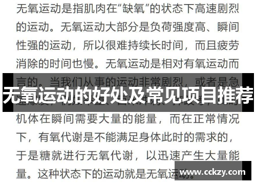 无氧运动的好处及常见项目推荐